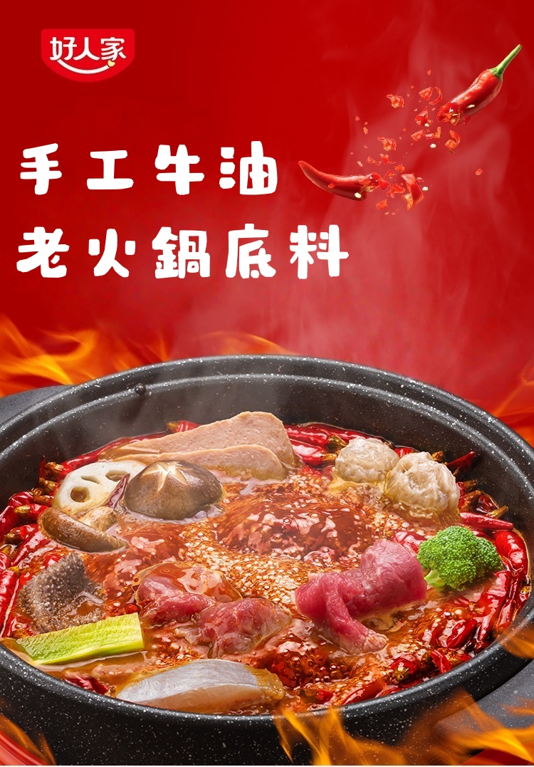 好人家手工老火鍋底料500g (2027/05/23), , large