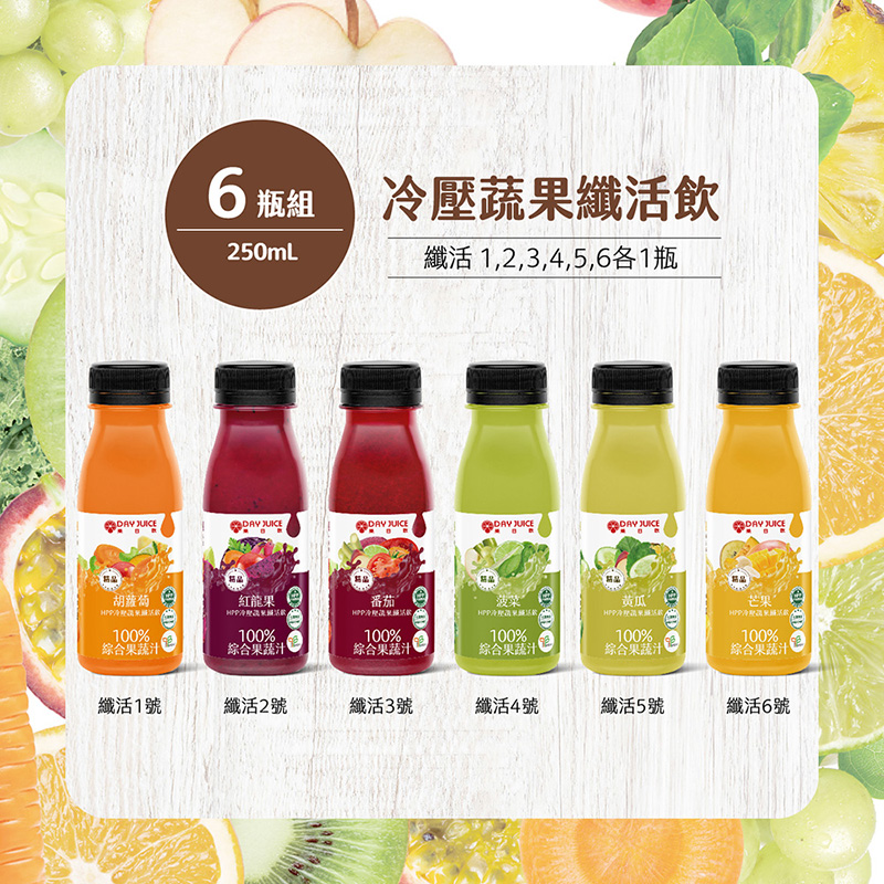 【Day Juice果日飲】冷壓蔬果纖活飲6瓶組 ( 纖活1-6號各1瓶 ), , large