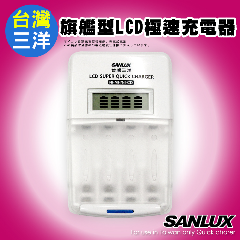 台灣三洋旗艦型LCD極速充電器 SYNC-LS01 可充3號4號充電電池, , large
