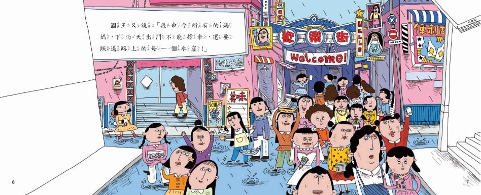 《南門書局》單本繪本館~嗚哩哇啦劈里啪啦稀里嘩啦王國的國王 1本, , large