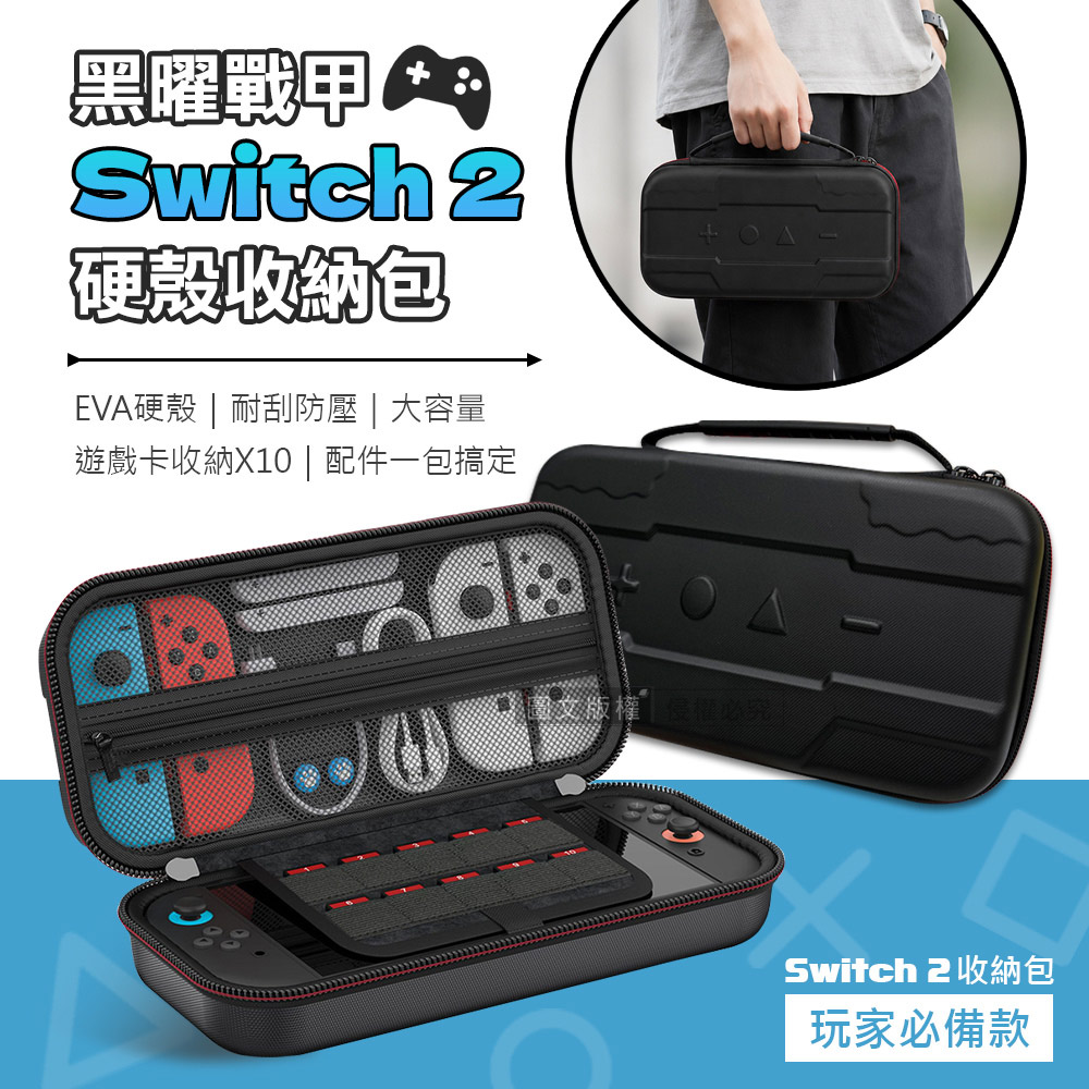 黑曜戰甲 Switch 2 EVA硬殼收納包 耐刮防壓 大容量收納 遊戲卡收納 保護殼 手提外出包, , large