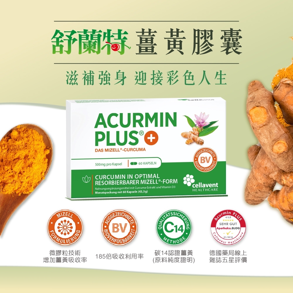 ［德風］舒蘭特薑黃膠囊(60顆/盒)丨德風健康館  德國原裝進口薑黃素 薑黃粉, , large