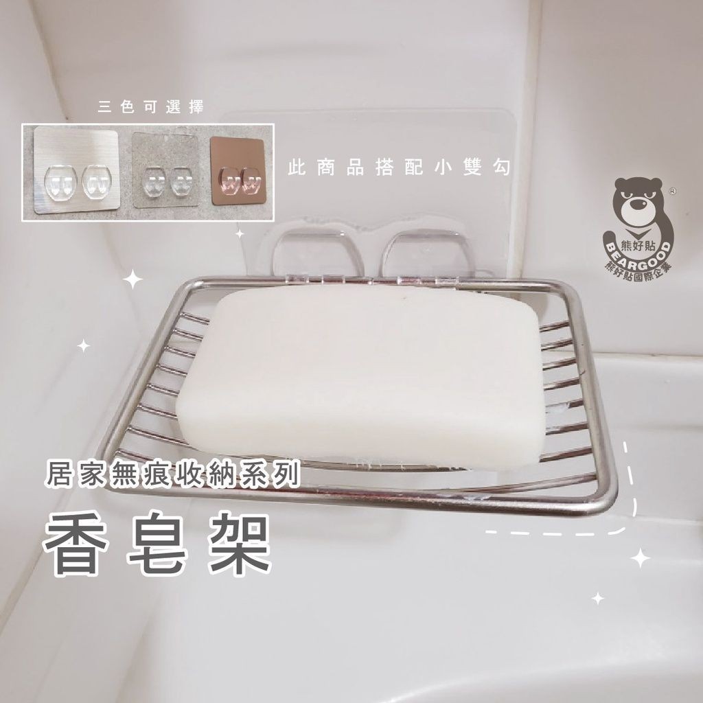[Beargood sticker] Soap Rack (304 Stainless Steel), , large