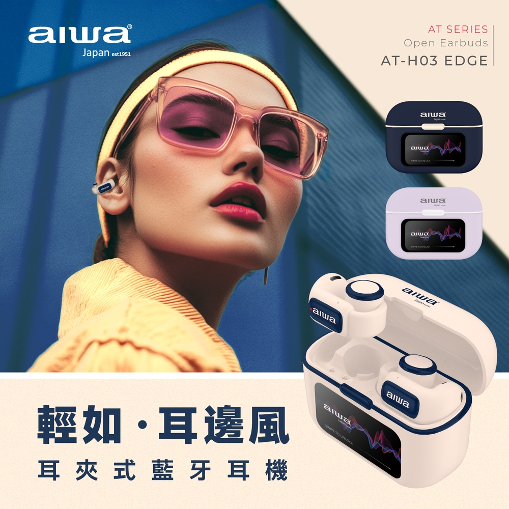 AIWA 愛華 耳夾式真無線藍牙耳機 AT-H03 EDGE, , large