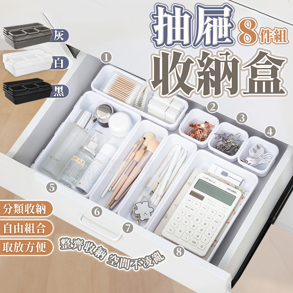 【咪咪購物】幫家適 抽屜收納盒 整理抽屜 抽屜收納8件組 | 黑色, 抽屜收納8件組 | 黑色, large