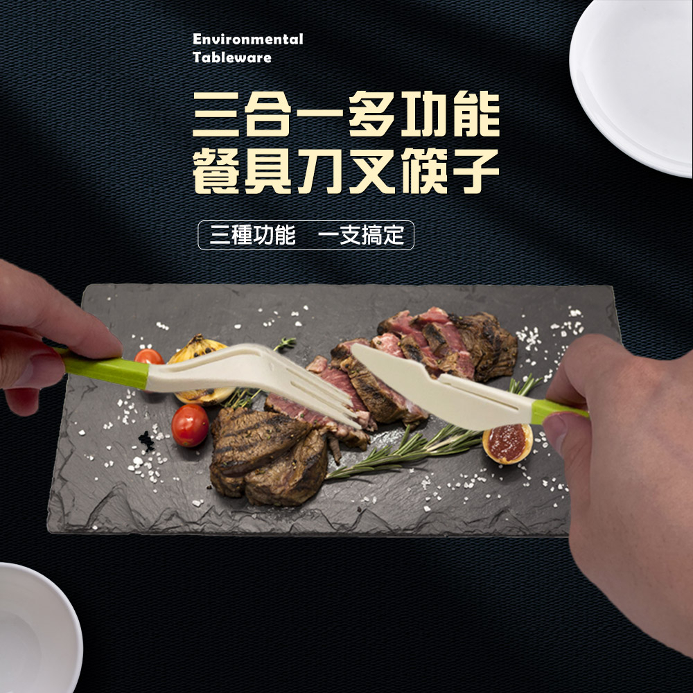 GS MALL 一組2入 三合一餐具刀叉筷子 刀子 叉子 餐具 刀叉 筷子 餐具用具 餐具刀 刀具 餐廚配件 環保餐具 隨身餐具, , large