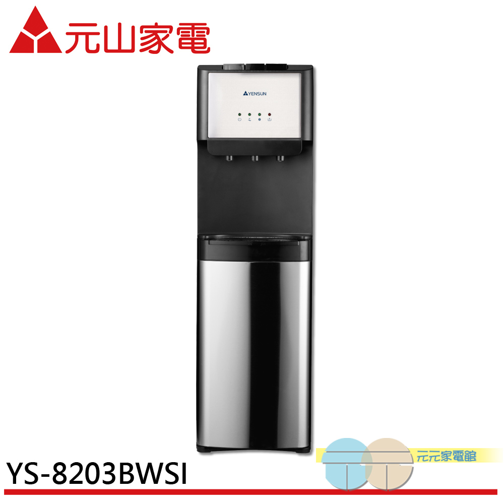 元山 下置式桶裝冰溫熱飲水機 YS-8203BWSI, , large