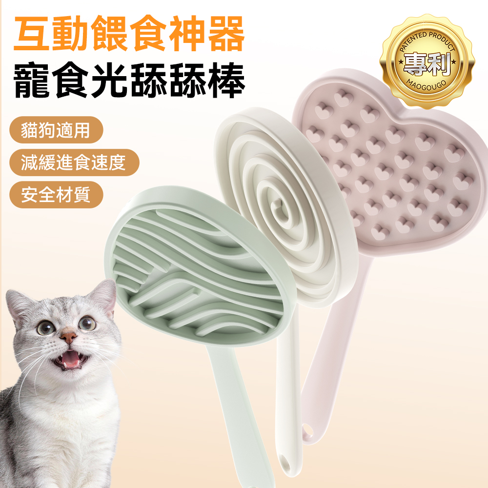 Maogougo寵食光舔舔棒棒棒糖FDA矽膠寵物餐具寵物舔食神器寵物碗慢食碗貓狗貓咪貓碗, , large