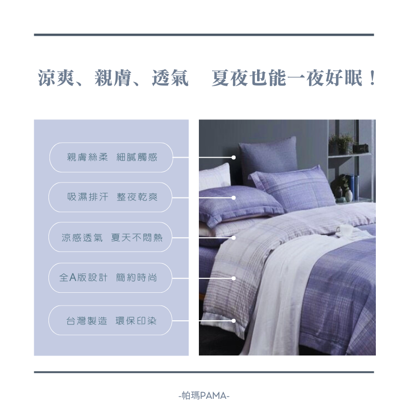 【帕瑪PAMA】40S 50%萊賽爾纖維兩用被床包組-第五元素, , large