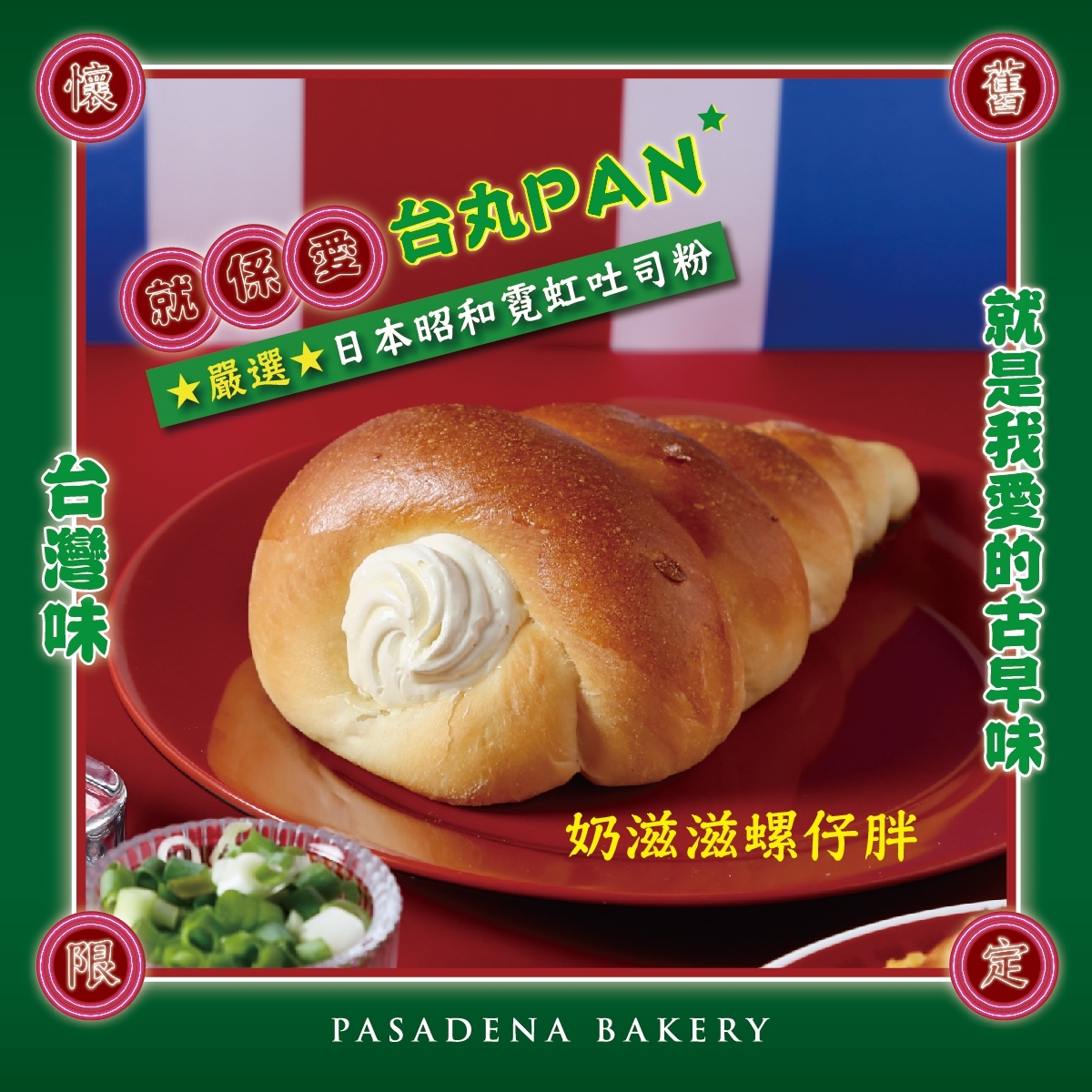 PASADENA Spiral Butter Bread, , large