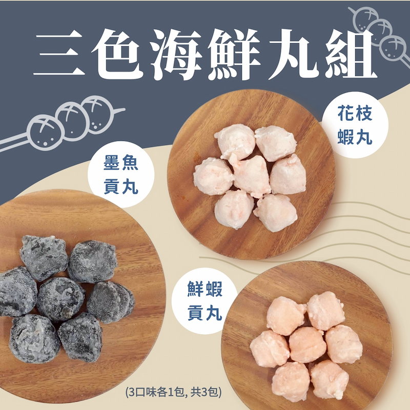 【一夫水產】三色海鮮丸組（墨魚貢丸x1/ 花枝蝦丸x1/ 鮮蝦貢丸x1）, , large