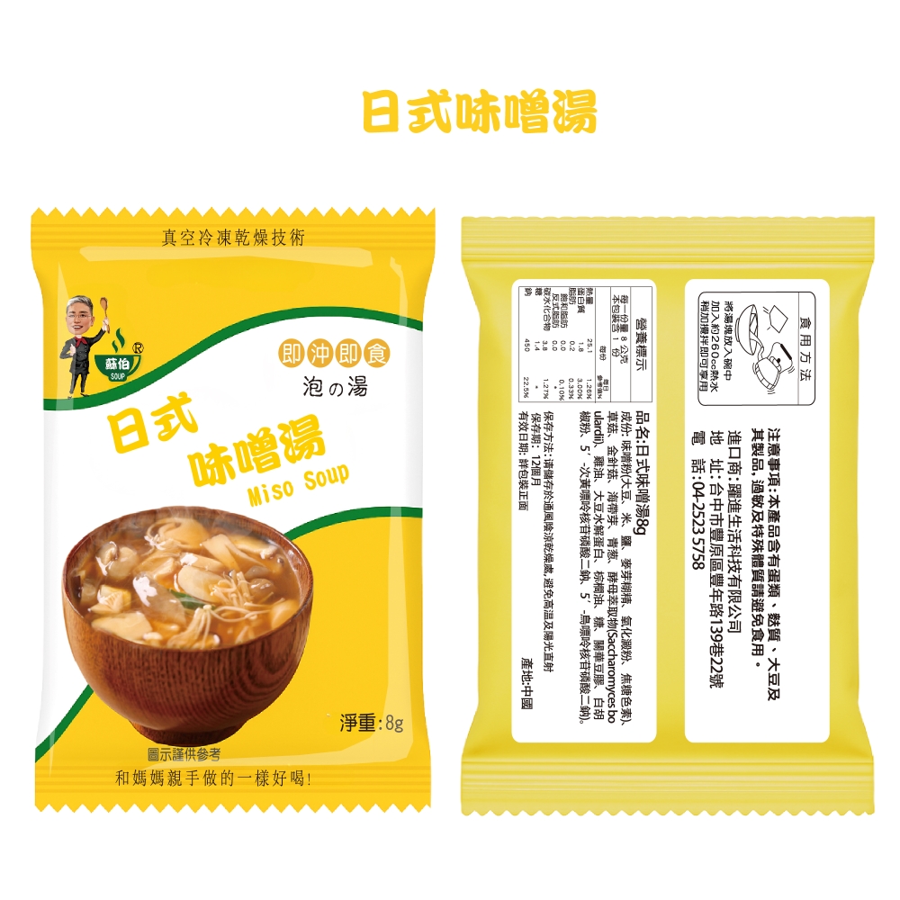 躍進【台灣蘇伯Soup】 8g 日式味噌湯 X30包/組 即沖即飲 湯包 常温, , large