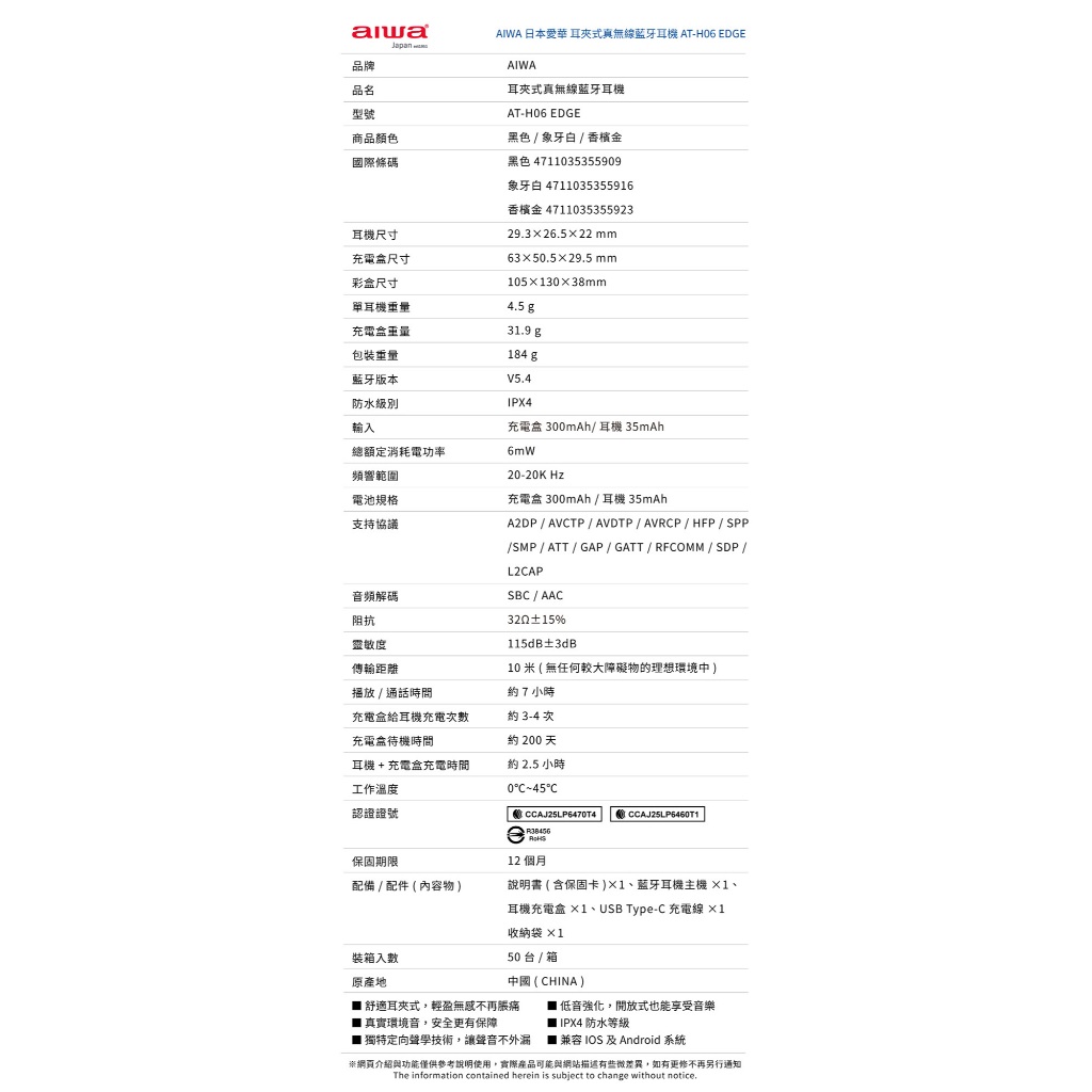 AIWA 愛華 耳夾式真無線藍牙耳機 AT-H06 EDGE, , large