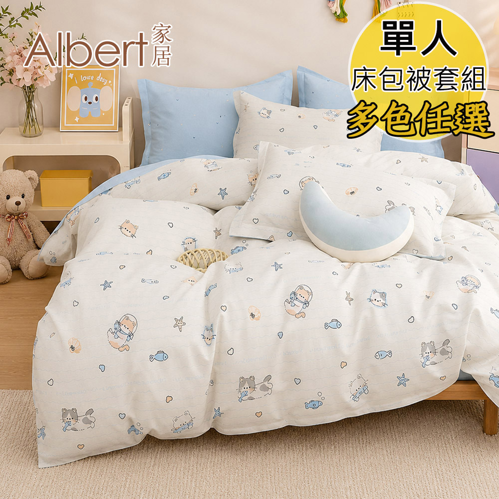 【Albert家居】100%精梳純棉 床包被套組 單人3.5尺 多款任選(台灣製造/40支200織/3.5x6.2尺), , large