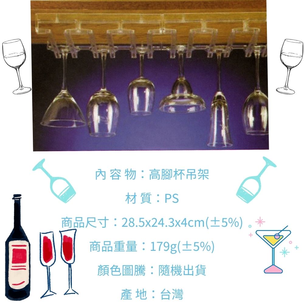 GS MALL 台灣製造 高腳杯吊架 懸掛式紅酒杯架 高腳杯收納架 櫥櫃酒杯架 高腳杯架 酒杯架 玻璃杯架, , large