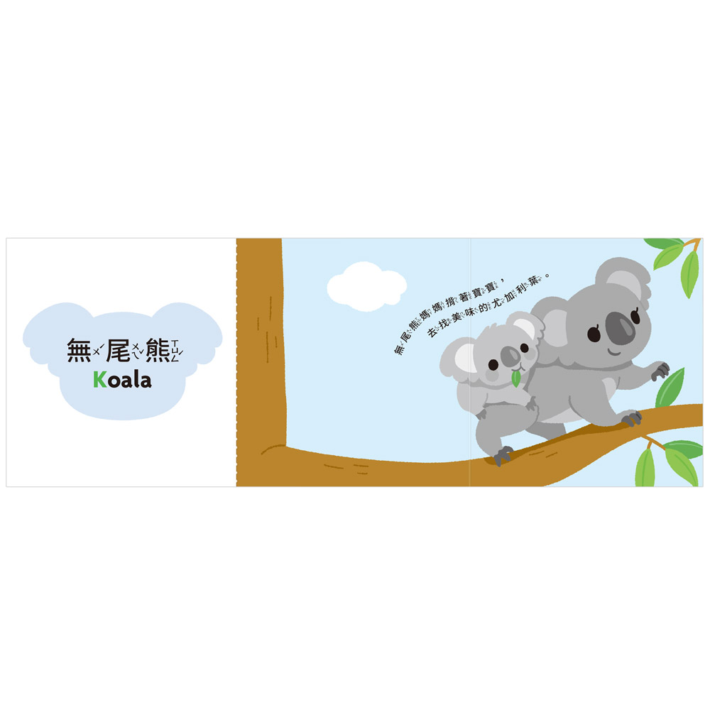 [風車圖書] FOOD超人驚奇猜猜翻翻書-愛的抱抱親子動物繪本, , large