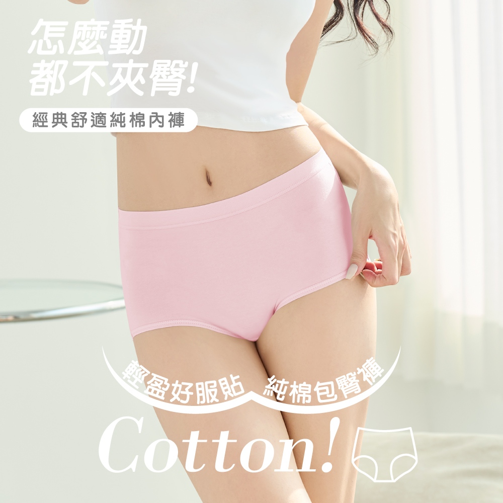 【伊柔 EVEROY】經典舒適純棉高腰內褲 M-2XL/Q內褲 9817-31 粉, , large