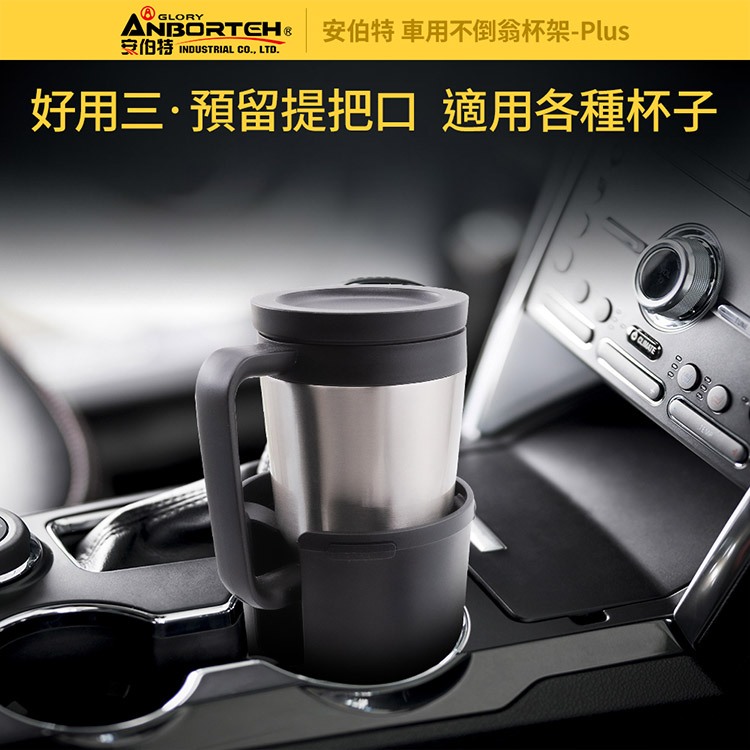 【安伯特】車用不倒翁杯架-Plus (車用杯架 汽車杯架 水杯架 置物架 飲料架), , large