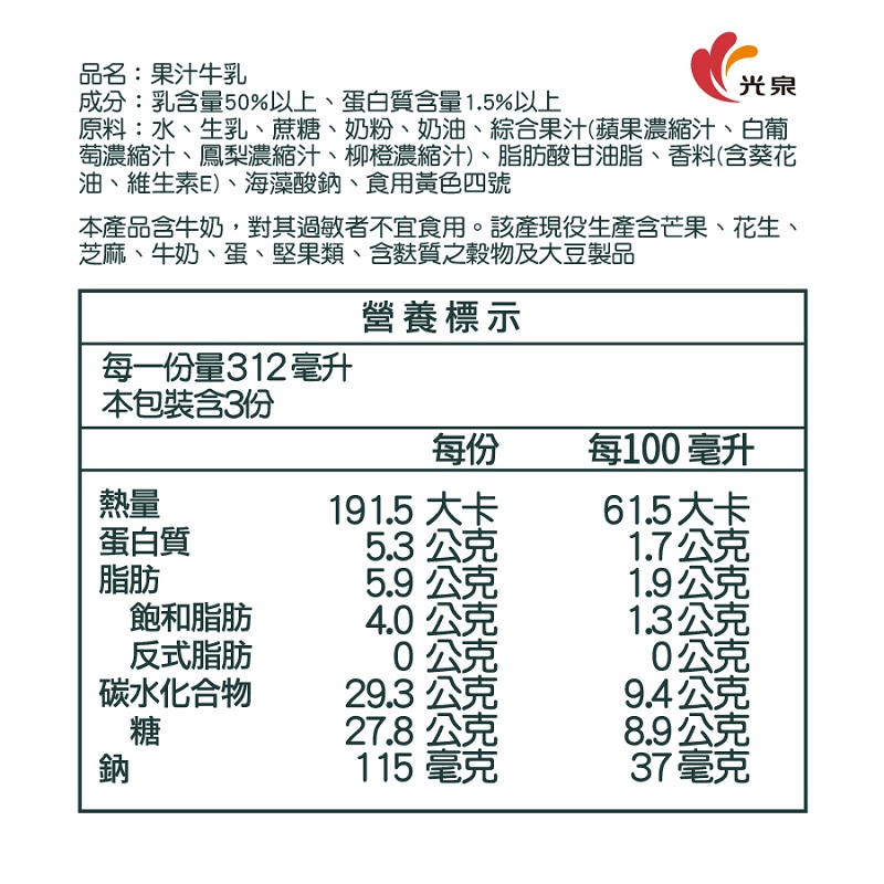 光泉調味乳飲(果汁)936毫升, , large