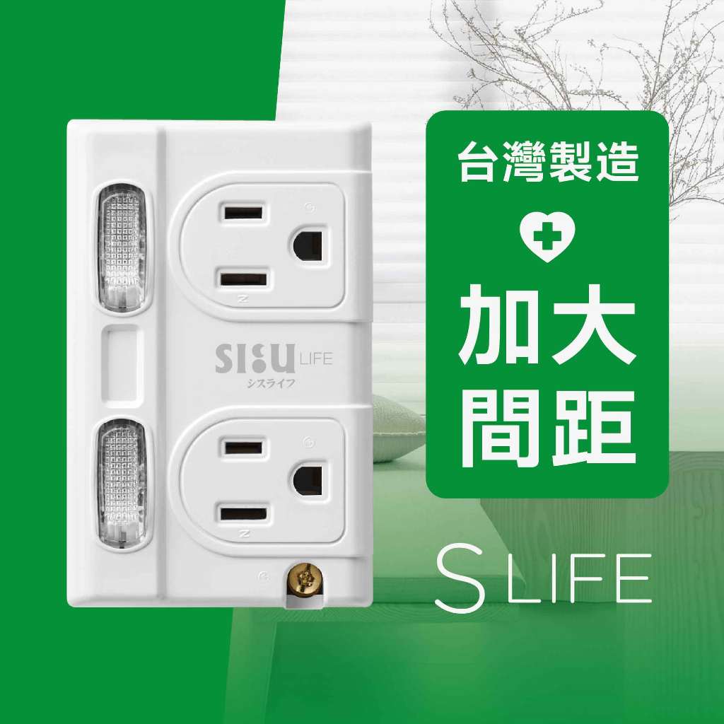 《台灣製造》分接-壁插-加大間距-擴充-二開二座-三插孔-插座-SLife-延長線, , large