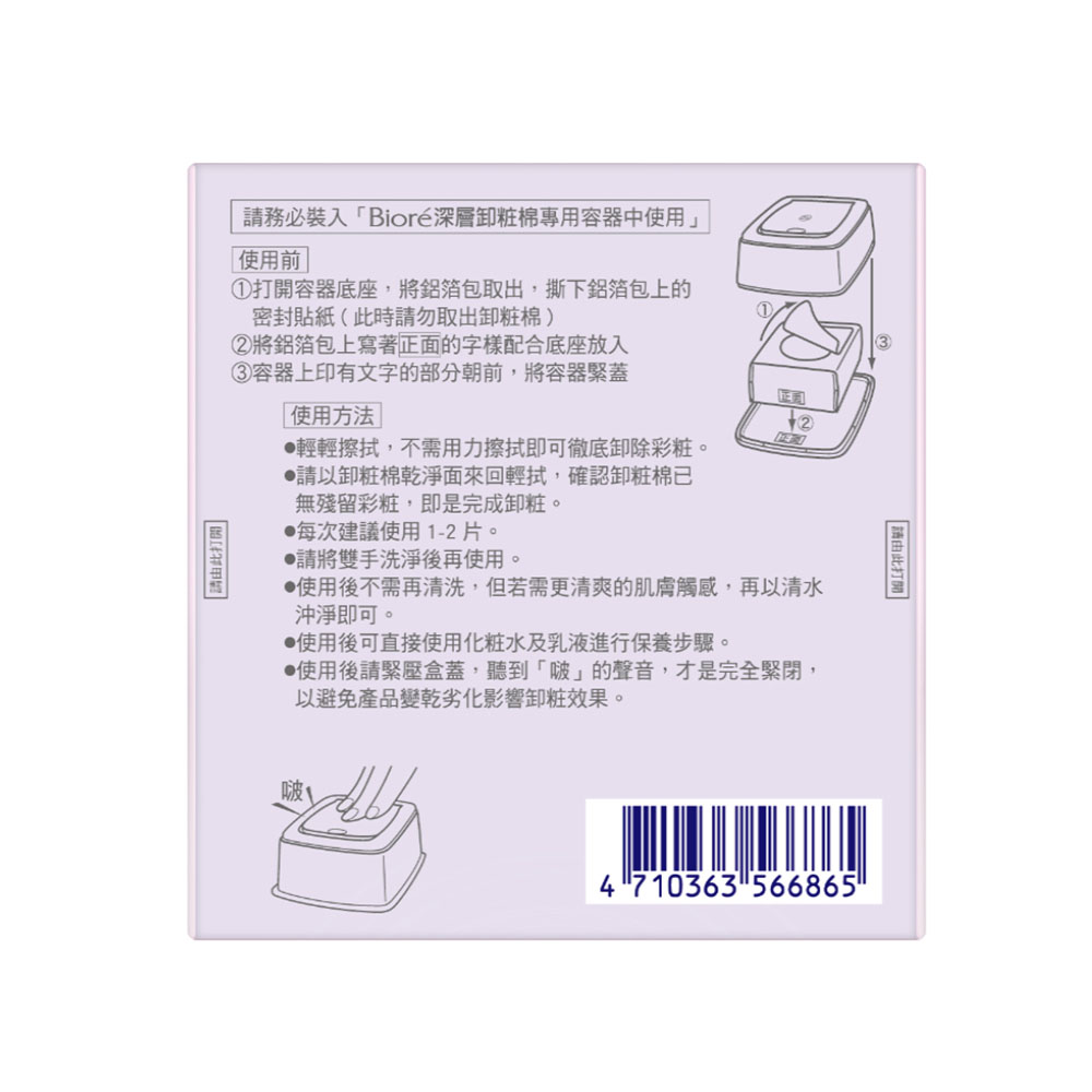 Biore Cleansing Cotton, , large