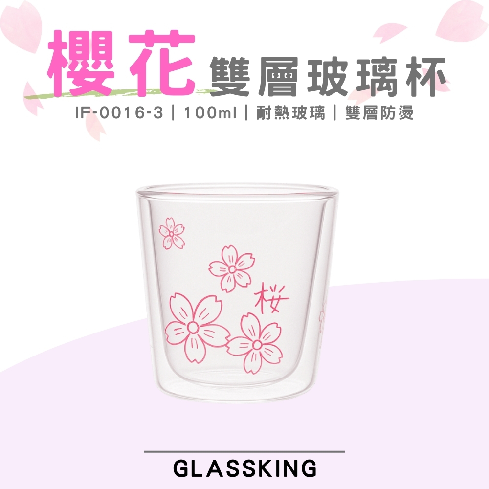 【GlassKing】IF-0016-3 櫻花雙層玻璃杯 耐熱玻璃杯 隔熱玻璃杯 咖啡杯 水杯 茶杯 酒杯, , large