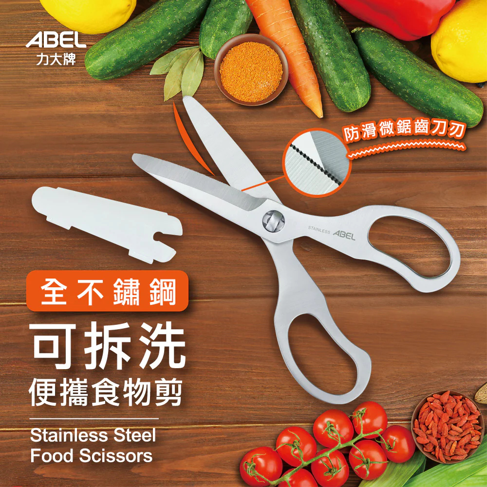 力大牌 60070 &bull; 料理剪刀 全不銹鋼可拆洗食物剪(附蓋), , large