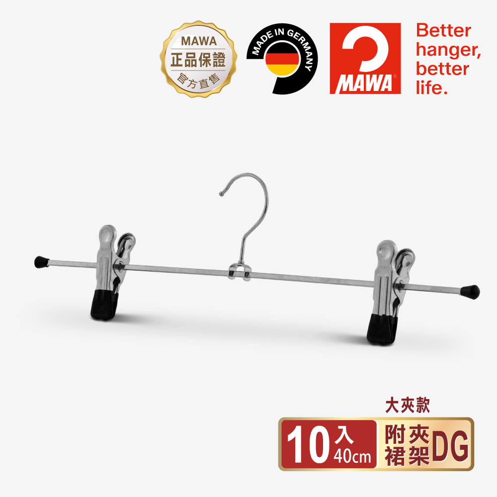 【德國MAWA】德國原裝進口 無痕止滑 時尚裙褲夾40cm 10入/黑, , large