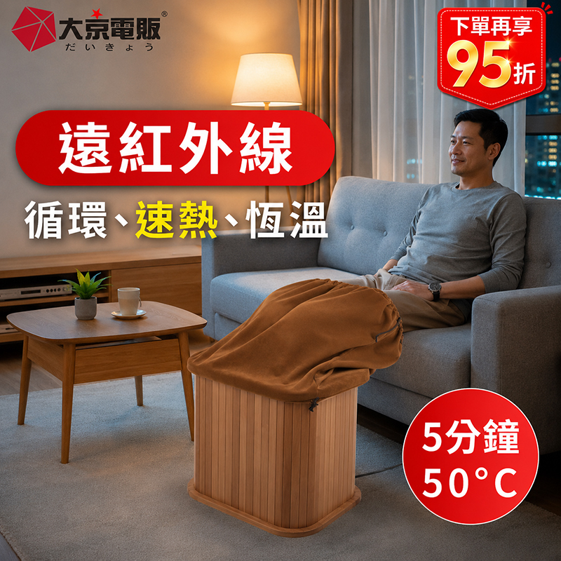 【大京電販】遠紅外線原木桑拿桶-小型-單口布套款, , large