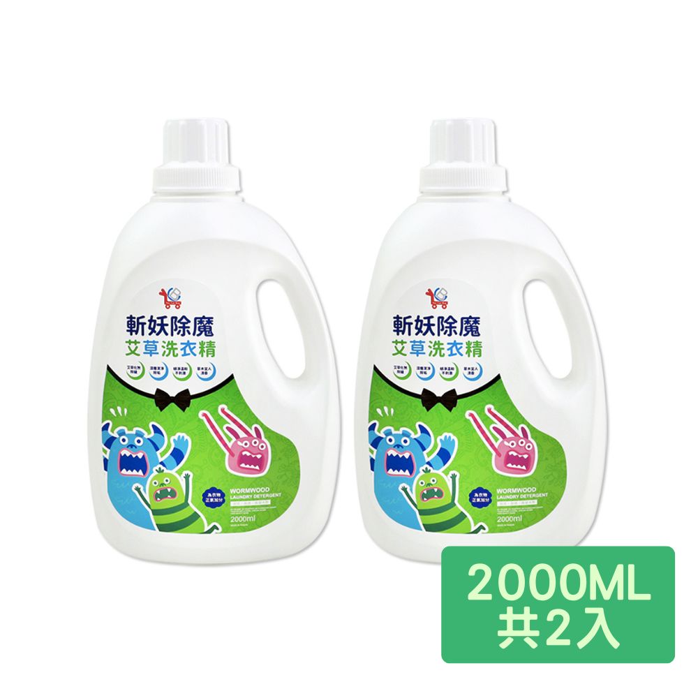 Herbal Detergent Wormwood Laundry Detergent 2000ml x 2, , large