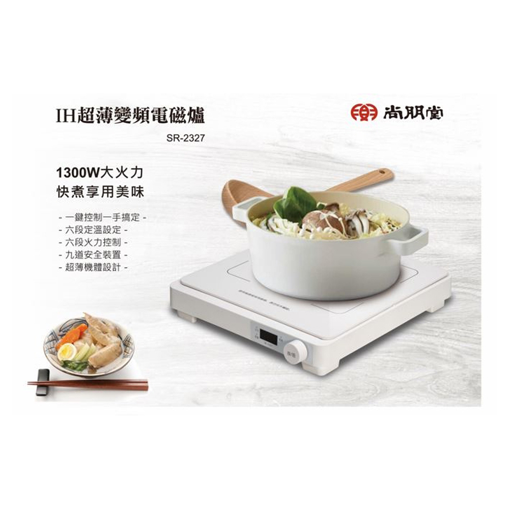 SPT 尚朋堂 IH超薄變頻電磁爐 SR-2327, , large