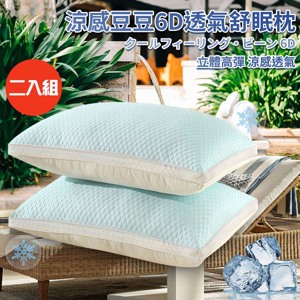 2-pack [Miura Taro] Cool Bean 6D Breathable Sleeping Pillow (Pillow/Fiber Pillow/Breathable Pillow/Cool Pillow/Bean Pillow/Comforting Pillow) (P8002), , large