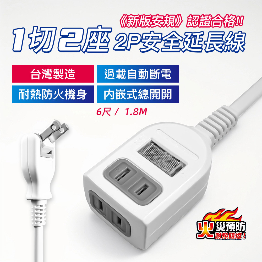 超電王1開2插1.8米 6尺2P延長線 SNB212-6, , large