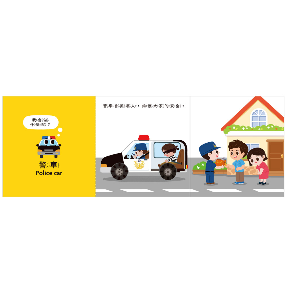 [風車圖書] FOOD超人驚奇猜猜翻翻書-城市任務交通車繪本, , large