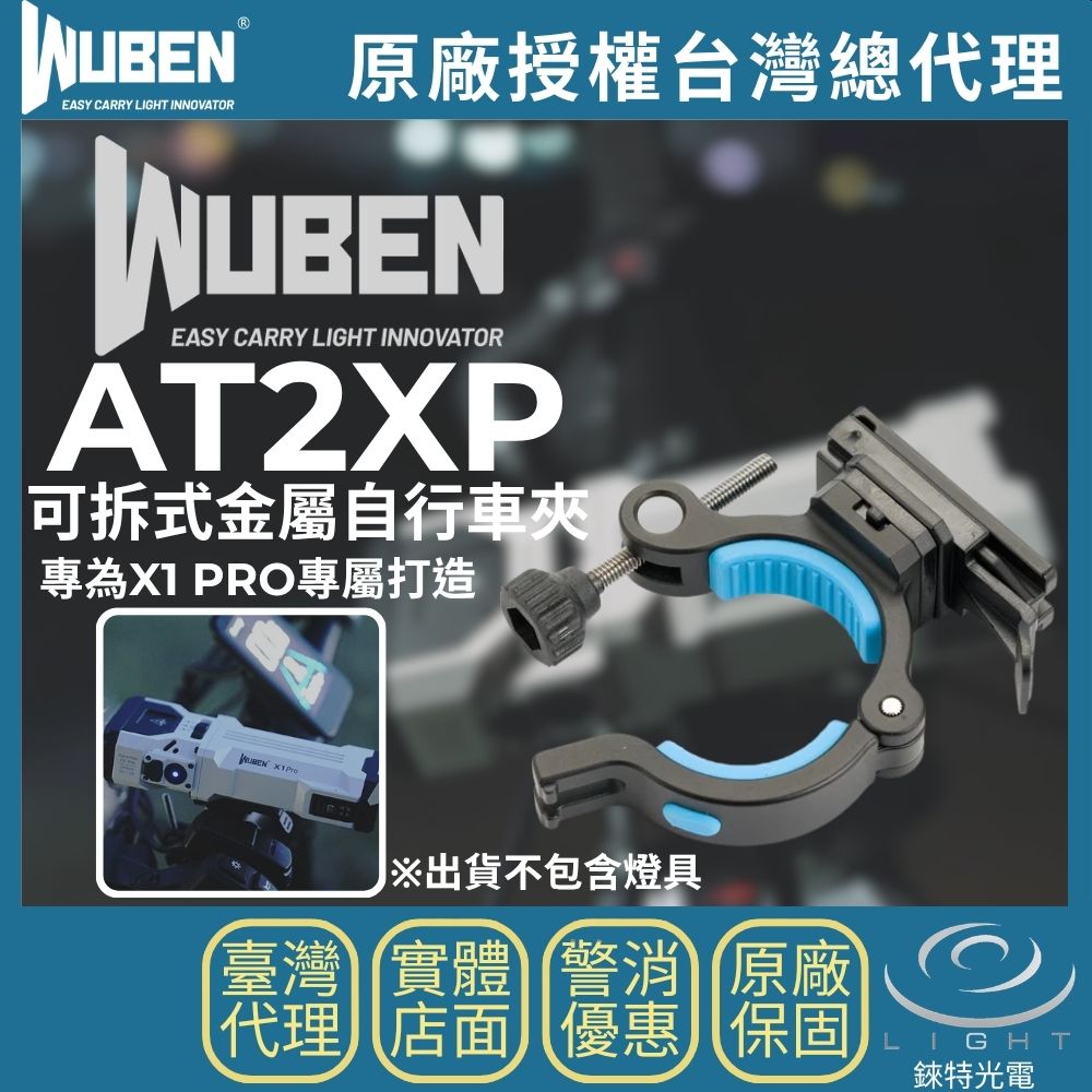 【錸特光電】WUBEN AT2XP 可拆式自行車夾, , large