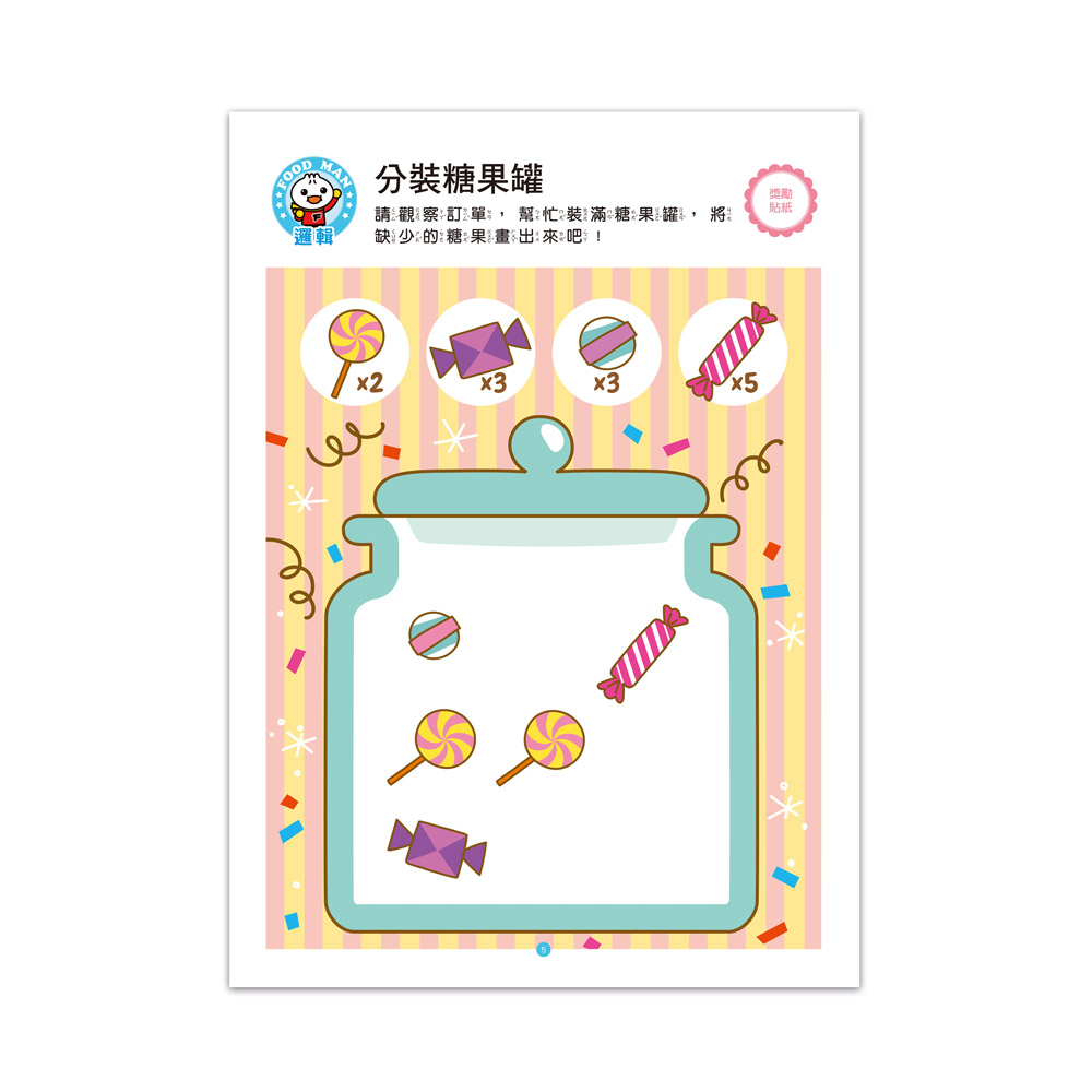 [風車圖書] FOOD超人IQ智能開發:思維遊戲(4-5歲), , large