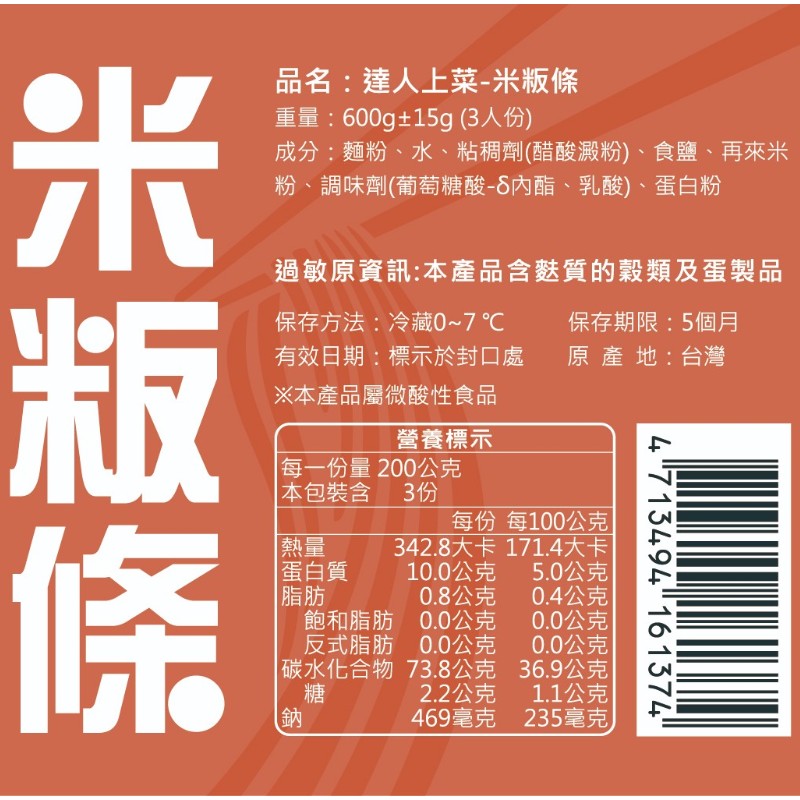 達人上菜米粄條, , large
