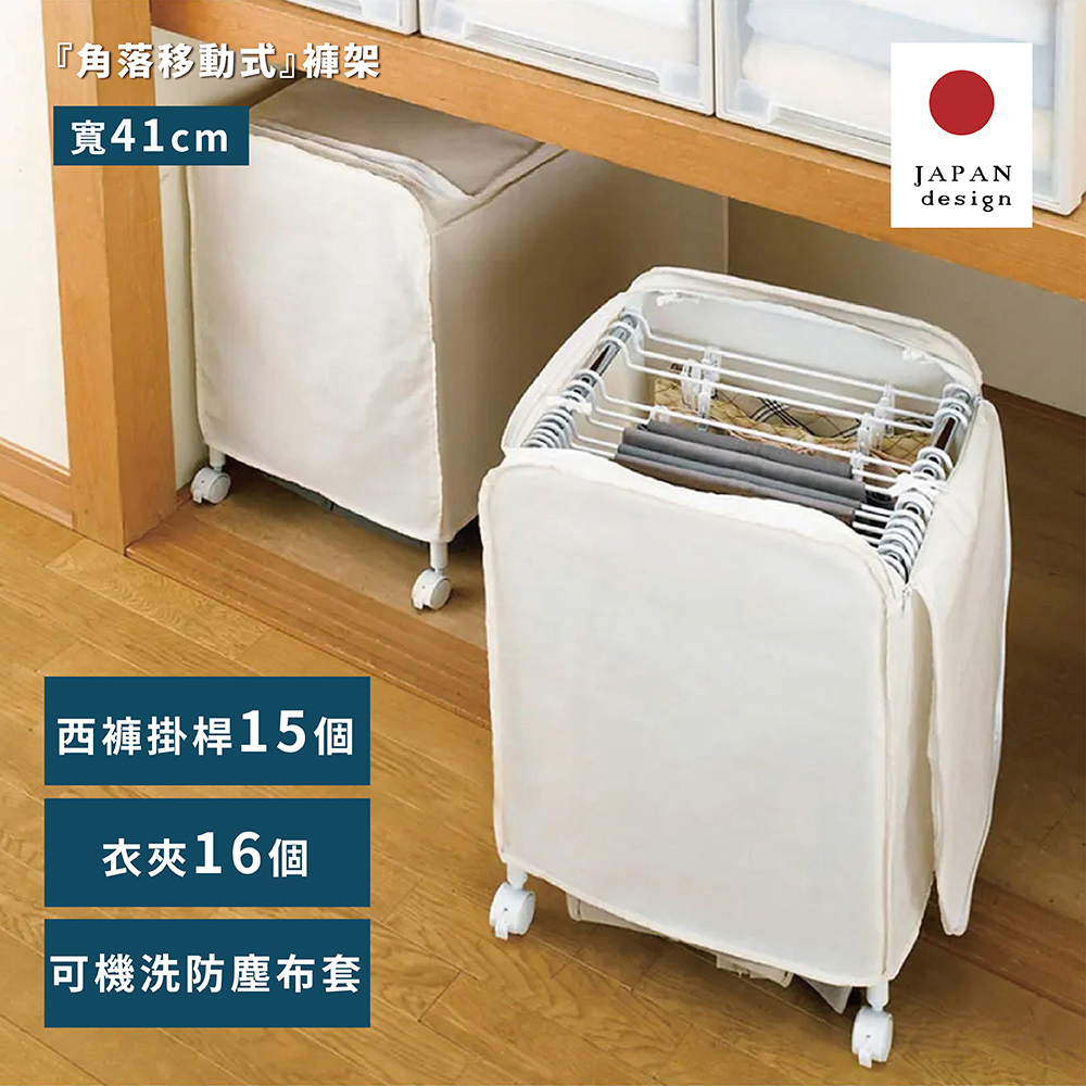 【Fujidinos】Japan-Designed, Taiwan-Made Corner Mobile Pants Rack &ndash; 15 Hangers (with Dust Cover / Pants Storage / Drying Rack / Towel Hanger / Scarf Organizer Rack), , large