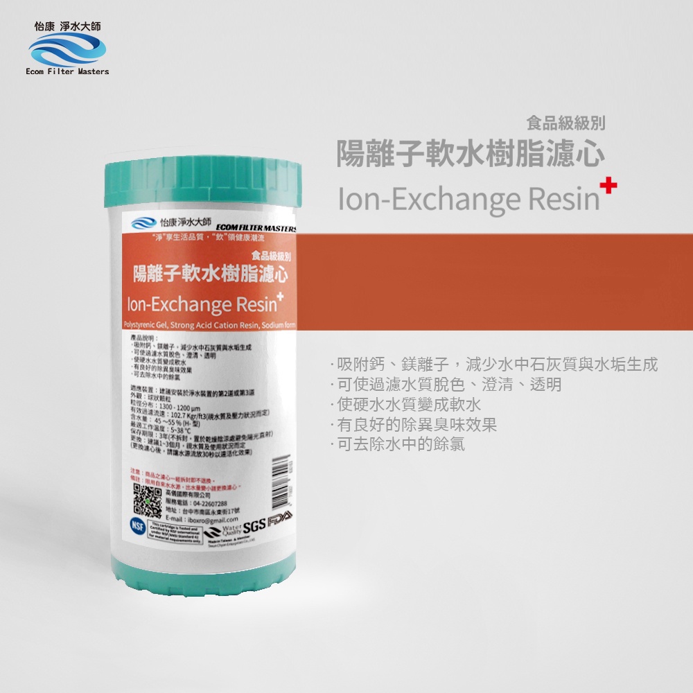 【怡康淨水】10吋大胖NR水垢抑制軟水濾心, , large