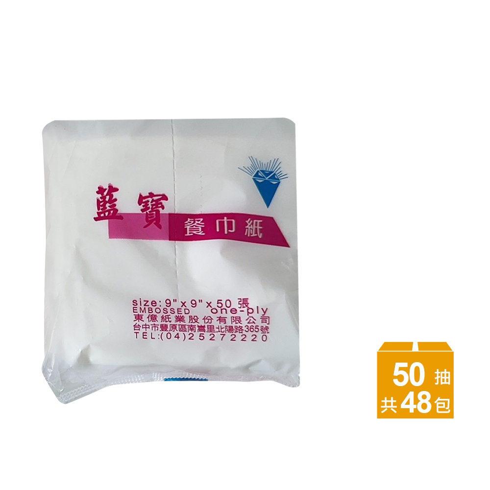 【藍寶】餐巾紙/衛生紙 50抽x48包/箱 抽取式衛生紙/擦手紙/紙巾, 粉, large