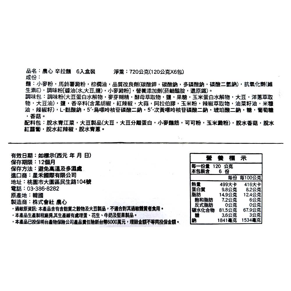 農心辛拉麵特規箱_120gx6, , large