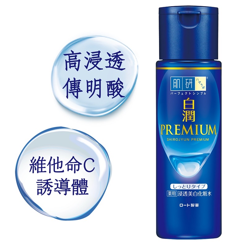 肌研白潤高效集中淡斑化妝水潤, , large