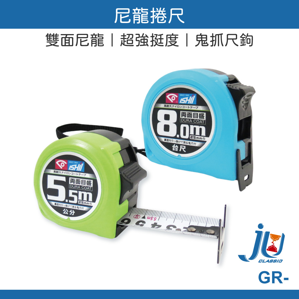 鉅玉經典｜捲尺 卷尺 尼龍捲尺 日本製 超強挺度 5.5* 25mm 魯班文公 日本石井 GR-5.5*25W, , large