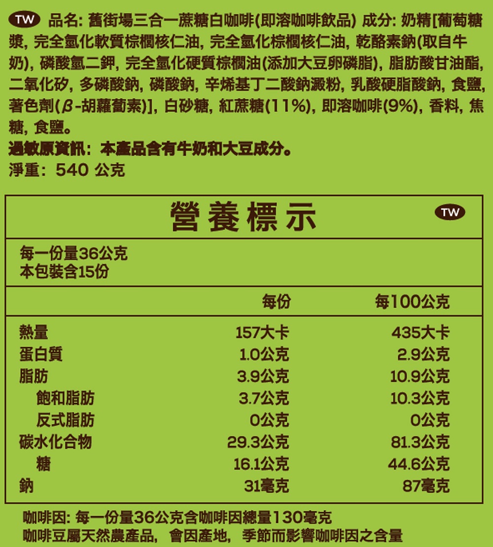 舊街場3合1天然蔗糖白咖啡  36g x15, , large