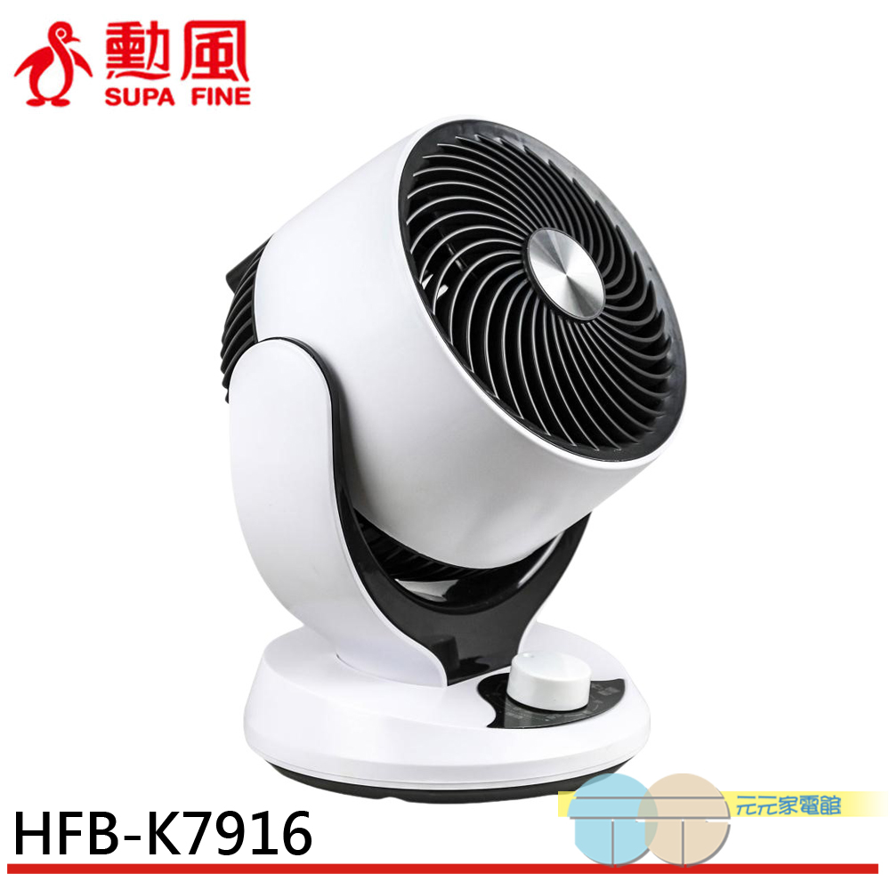 勳風 8吋渦流循環扇 HFB-K7916, , large