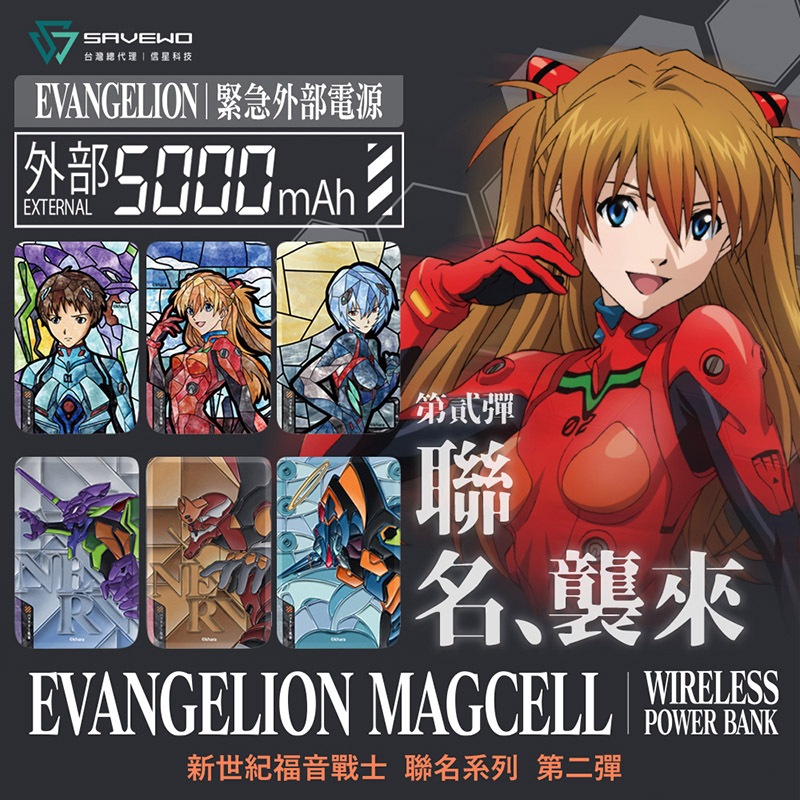 【現貨】SAVEWO MC509｜第二彈 EVA 新世紀福音戰士行動電源 5000mAh｜原廠保固 飛象國際, , large