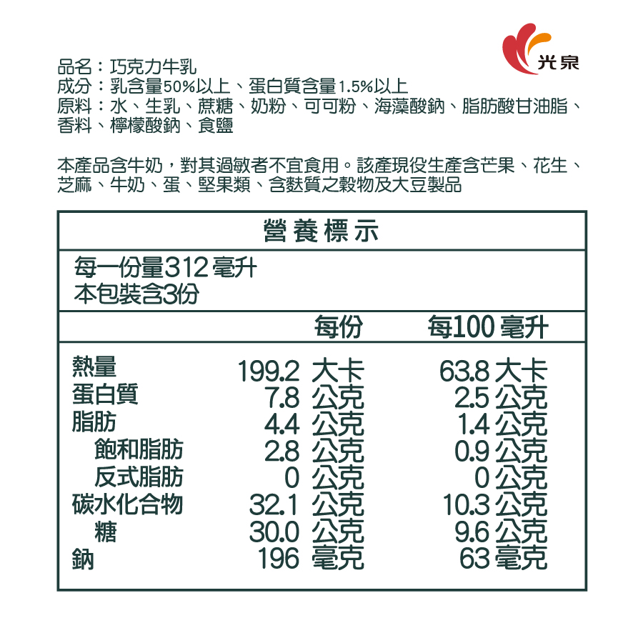 光泉調味乳飲(巧克力)936毫升, , large