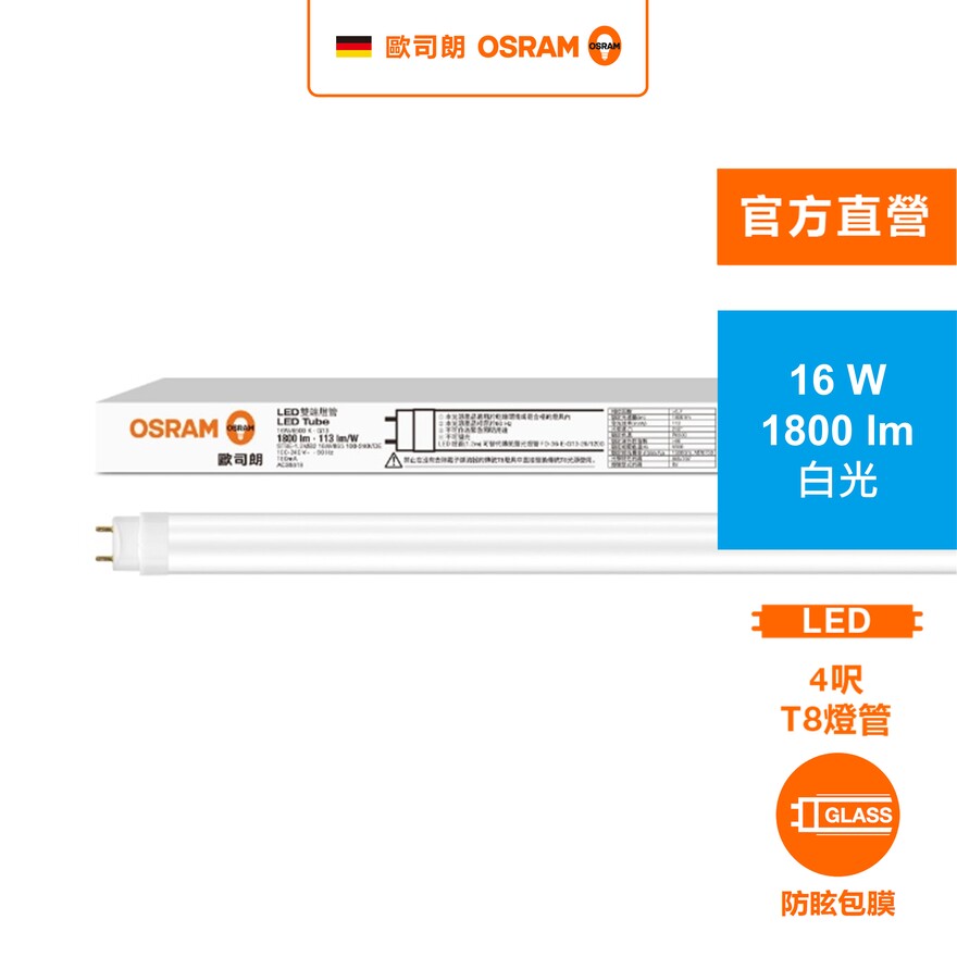 [凌騰科技]歐司朗OSRAM LED 16W 4尺T8雙端燈管-白光 4入組, , large