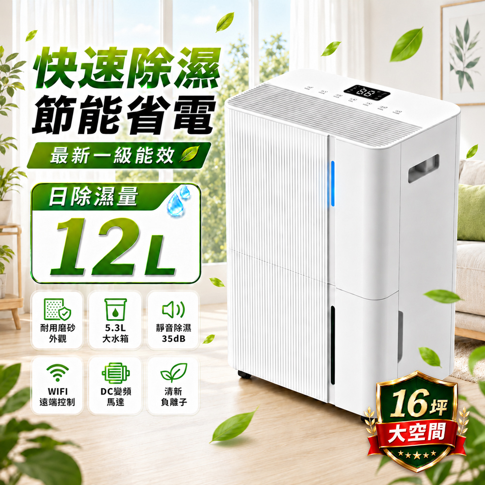 【JJPRO 家佳寶】12L Wifi智能除濕機 JPDH05  2026最新一級能效 / 適用10-16坪 / 貨物稅再補助$1200, , large