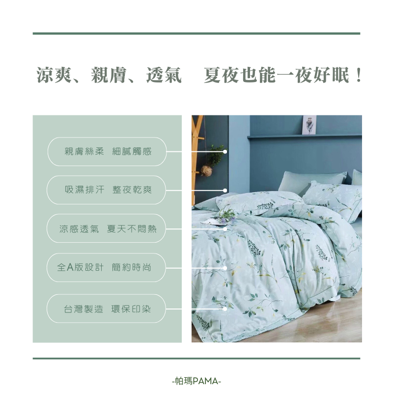 【帕瑪PAMA】3M 40S 50%萊賽爾纖維床包組-米蘭花園, , large
